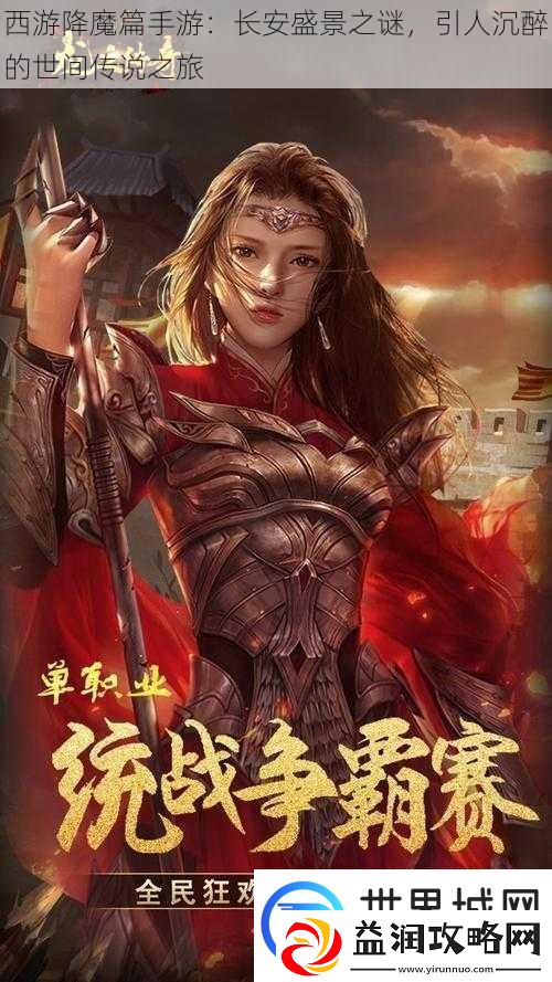 西游降魔篇手游