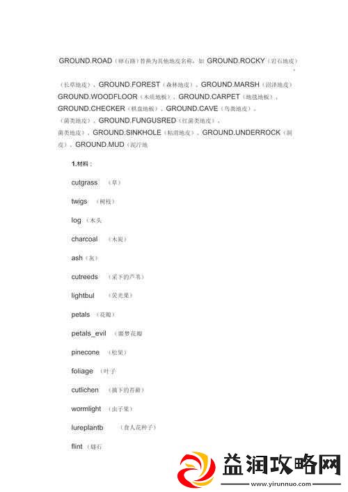 饥荒游戏中螺丝钉的用途及代码属性全面解析与介绍