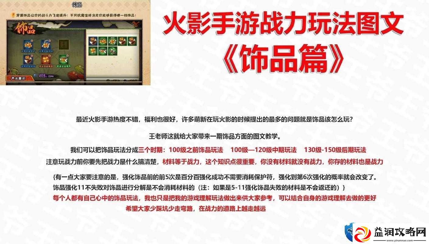 火影忍者OL手游饰品系统深度解析