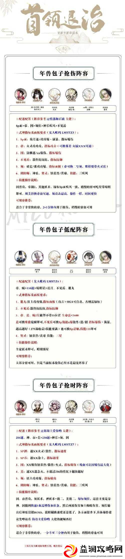 阴阳师攻略