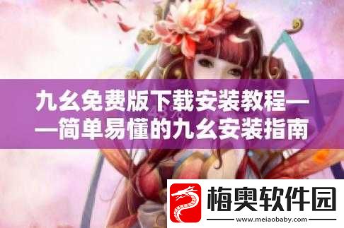 九幺安装
