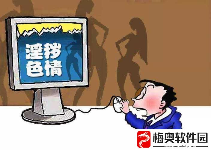 麻豆传播媒体大全：警惕非法不良内容传播平台危害