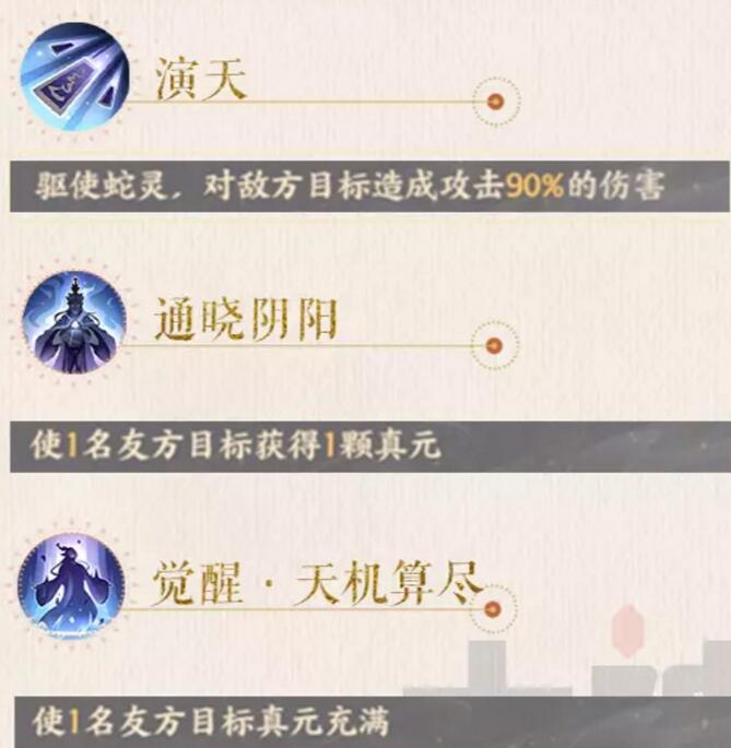 《忘川风华录》袁天罡图鉴