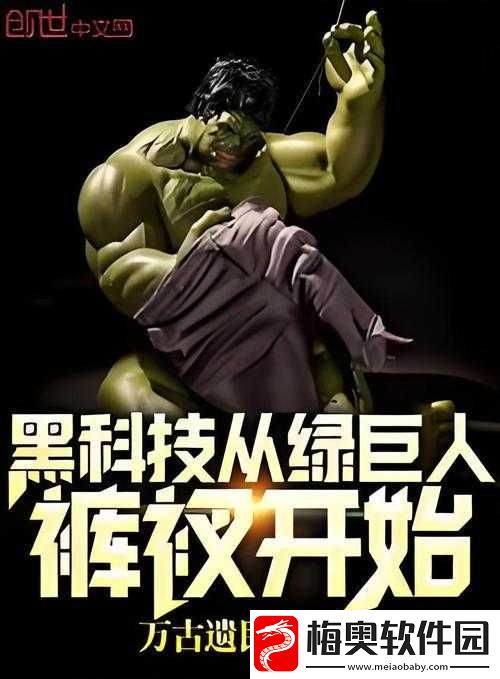 绿巨人聚合藏宝阁黑科技