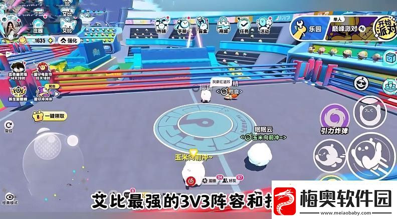 蛋仔派对艾比3V3最强阵容攻略-艾比3V3技能搭配教程
