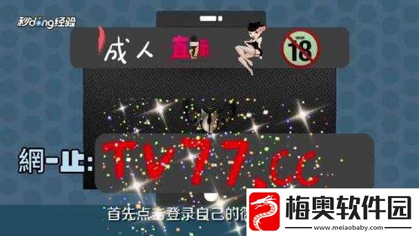什么软件可以看男女污污：探寻此类软件背后的秘密与影响