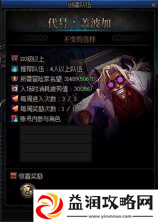 DNF代号盖波加疲劳需求是什么