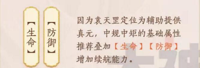 《忘川风华录》袁天罡图鉴