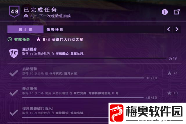CSGO激流大行动第九周任务全面解析-掌握攻略-轻松收集星星奖励！