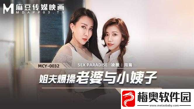 麻豆成人久久：探索成人世界的精彩与挑战