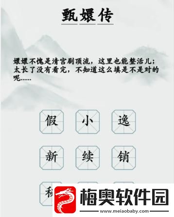 疯狂梗传加字毁电影通关攻略