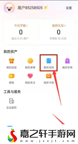 搜狗拼音输入法怎么清除输入记忆-清除输入历史方法