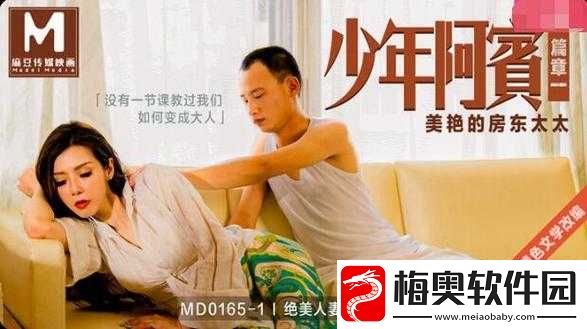 人气女神苏语棠：md0165-1-中的精彩表现