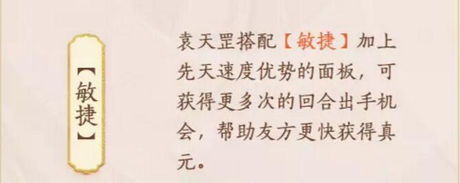 《忘川风华录》袁天罡图鉴