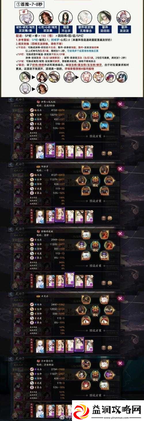 阴阳师神武行全面攻略