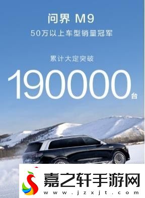 问界-M9-强势领航：19-万大定彰显实力-智驾体验践行人机共驾新篇
