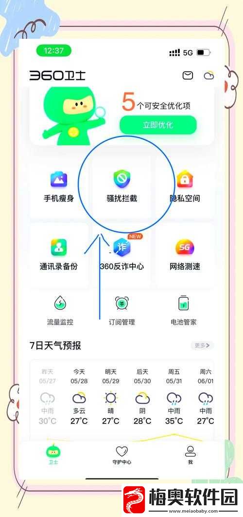 短信屏蔽了怎么解除