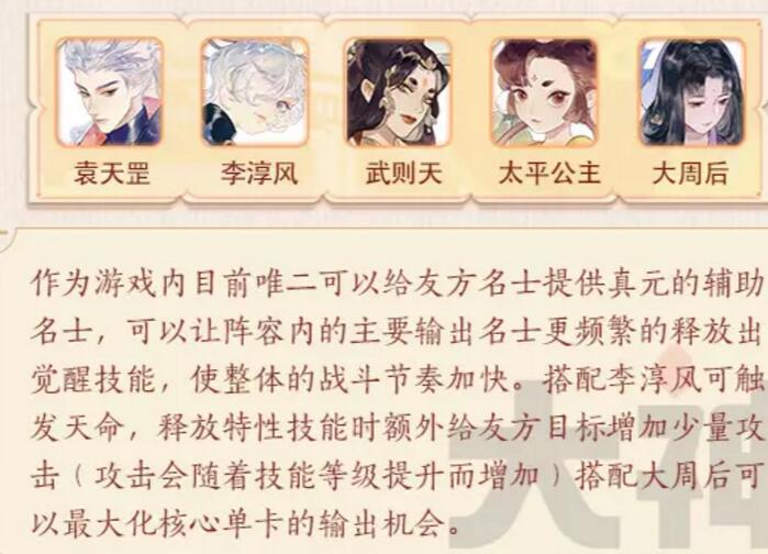 《忘川风华录》袁天罡图鉴