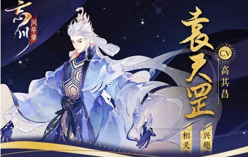 忘川风华录袁天罡图鉴-忘川风华录袁天罡图鉴介绍