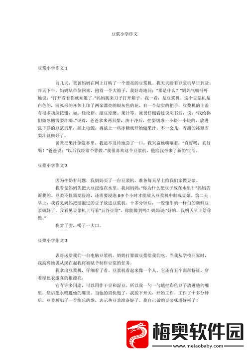 男女一起努力做豆浆的作文：齐心协力共制美味豆浆的温馨故事