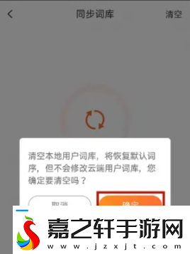 搜狗拼音输入法怎么清除输入记忆