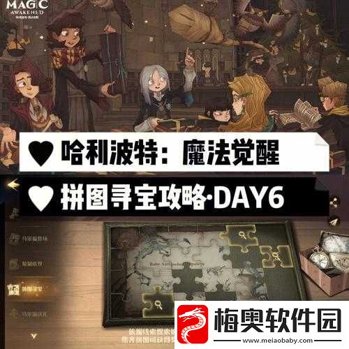 哈利波特魔法觉醒11月10日拼图寻宝活动全位置详细指南