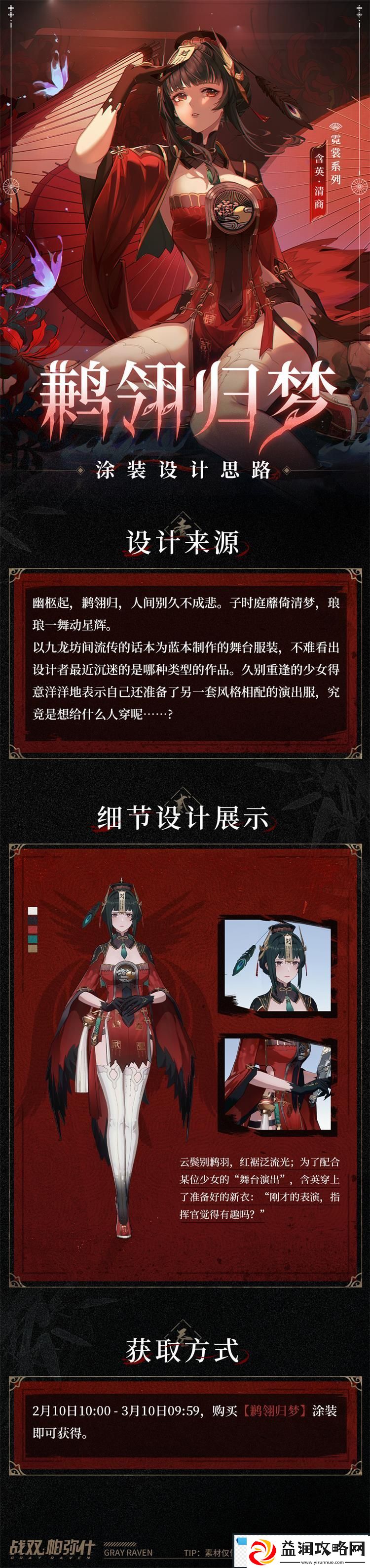 战双帕弥什含英清商鹣翎归梦服装怎么获得