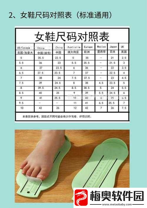 亚洲尺码和欧洲尺码