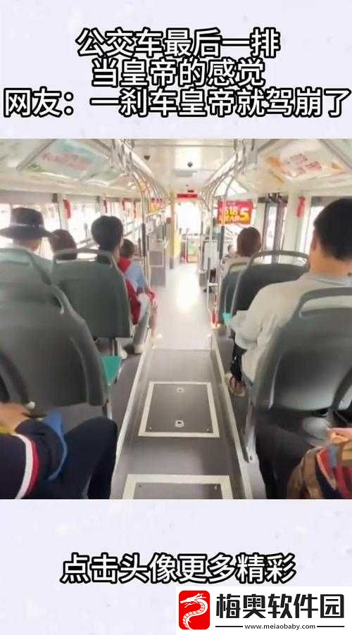 我和他在公交最后一排的故事开始了