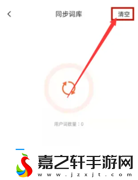搜狗拼音输入法怎么清除输入记忆