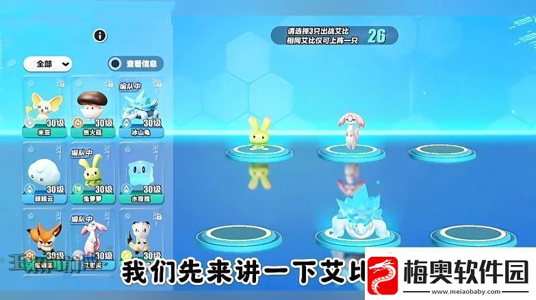蛋仔派对艾比3V3最强阵容攻略