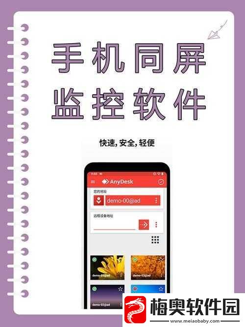 远程控制手机的便捷工具-AnyDesk应用功能与操作详解指南