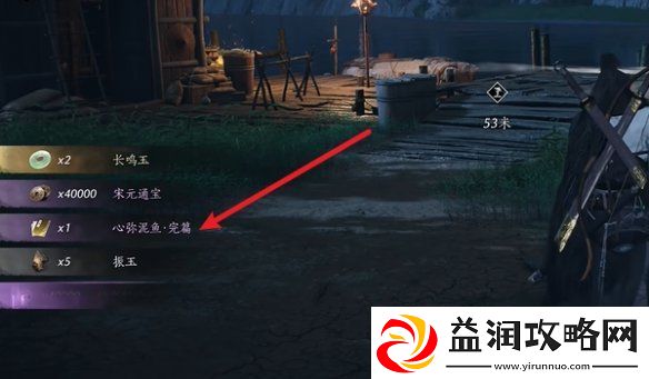 燕云十六声心弥泥鱼心法怎么获得