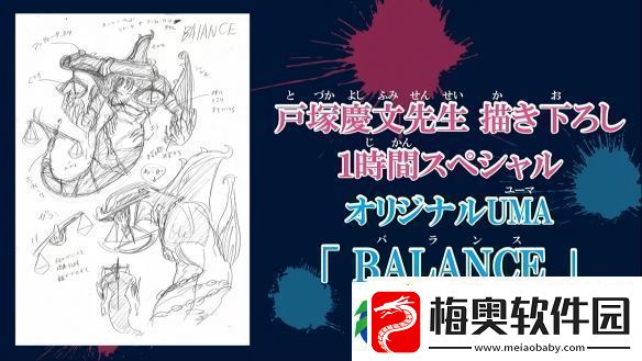 不死不幸1小时特别篇动画新情报公布！新UMA公开