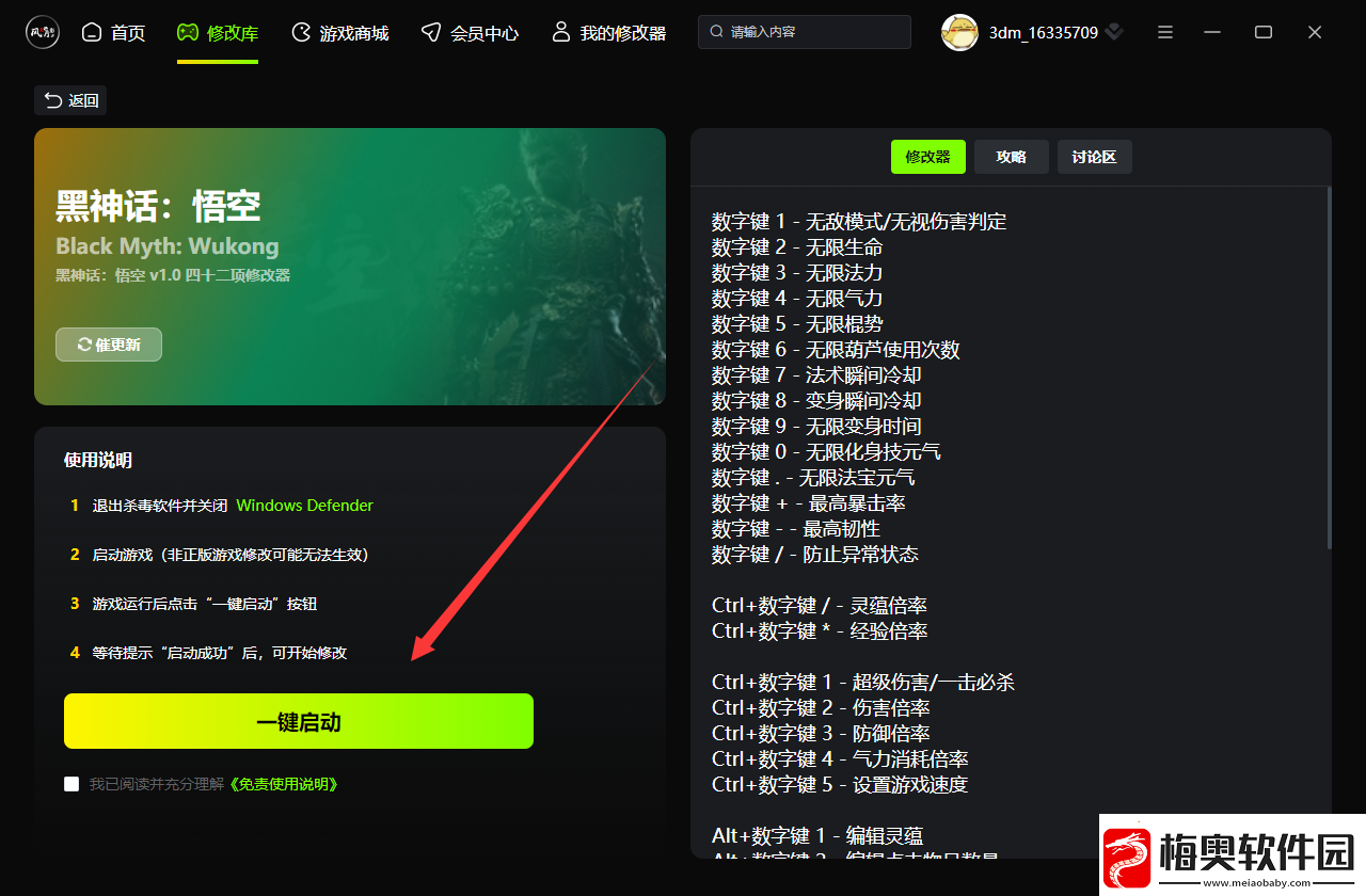 黑神话悟空修改器怎么用风灵月影修改器使用方法