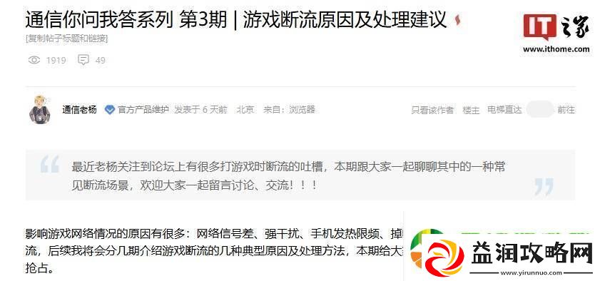 荣耀详解游戏断流原因