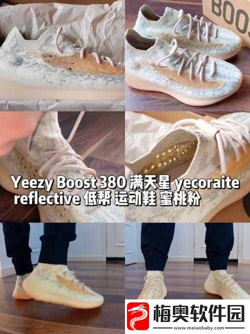 探索-Yeezy380-蜜桃粉和白色没有任何付费渠道：揭示背后的秘密