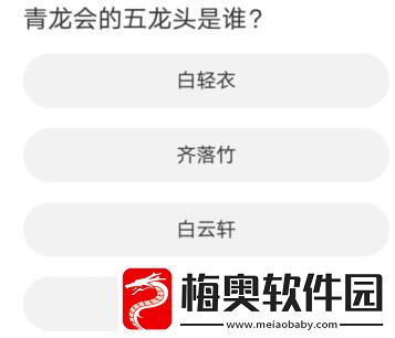 天涯明月刀道聚城11周年庆答案是什么
