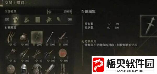 艾尔登法环石剑钥匙商人位置在哪