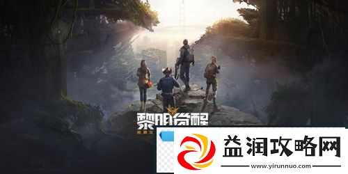 黎明觉醒69号环岛公路宝箱怎么找：地图导航与快速移动技巧
