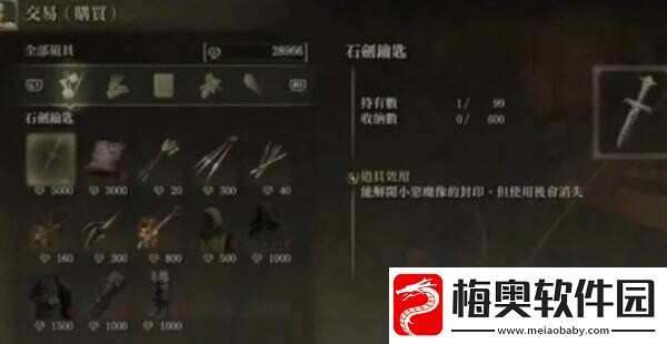 艾尔登法环石剑钥匙商人位置在哪