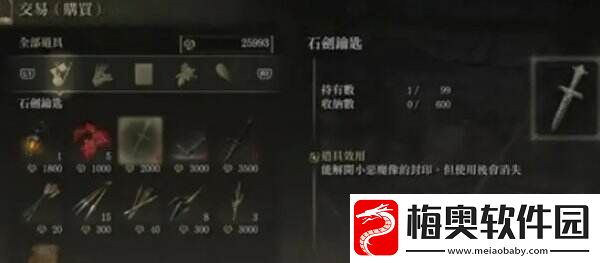 艾尔登法环石剑钥匙商人位置在哪