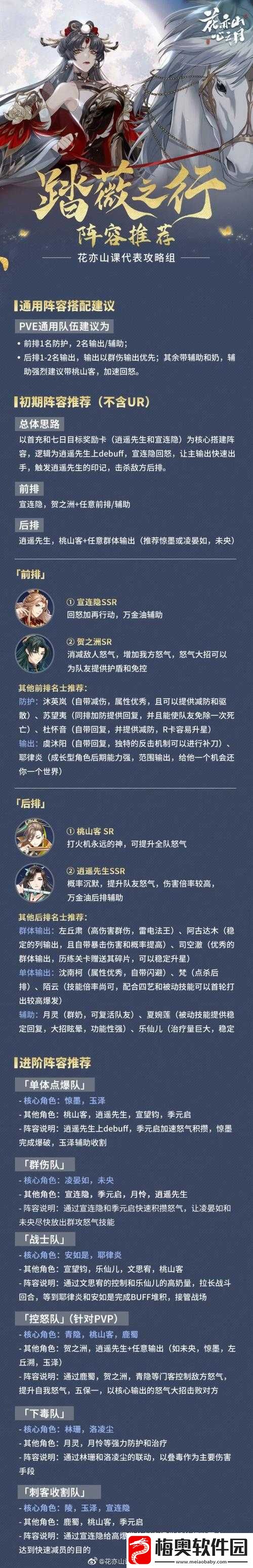 花亦山心之月游戏深度解析-全面名士培养策略与技巧攻略