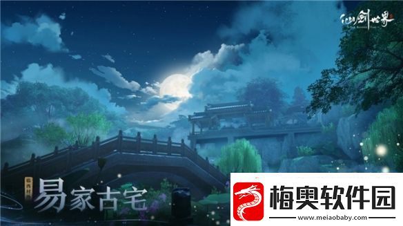 UE5仙剑四重置版4K仙剑世界