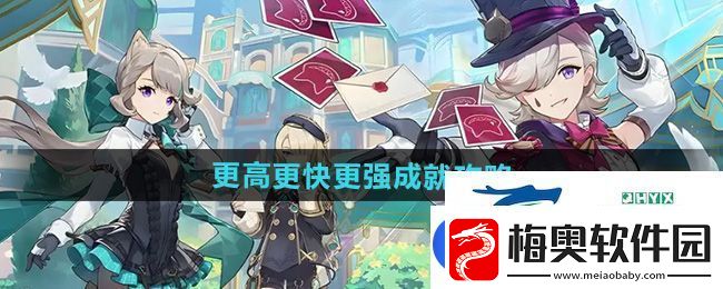 原神5.0更高更快更强成就怎么获得-更高更快更强成就攻略