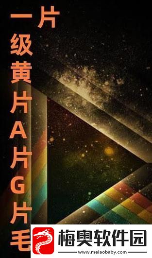 1819MACA片AIRHD：探索数字时代的视觉娱乐新领域