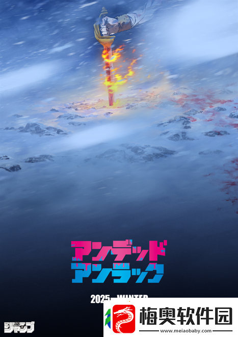 不死不幸1小时特别篇动画新情报公布！新UMA公开
