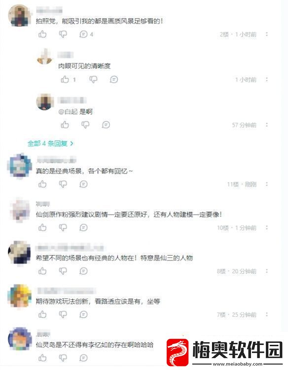 UE5仙剑四重置版4K仙剑世界