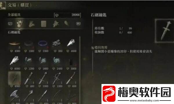 艾尔登法环石剑钥匙商人位置在哪