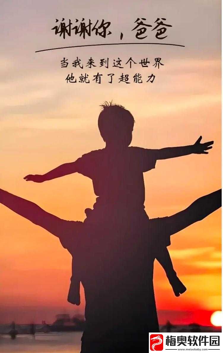 父爱如山